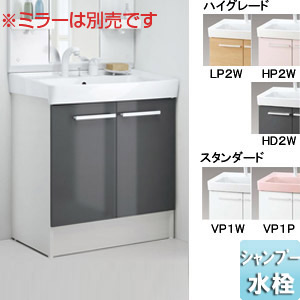 化粧台本体 オフト[間口750mm][シングルレバー洗髪シャワー水栓]