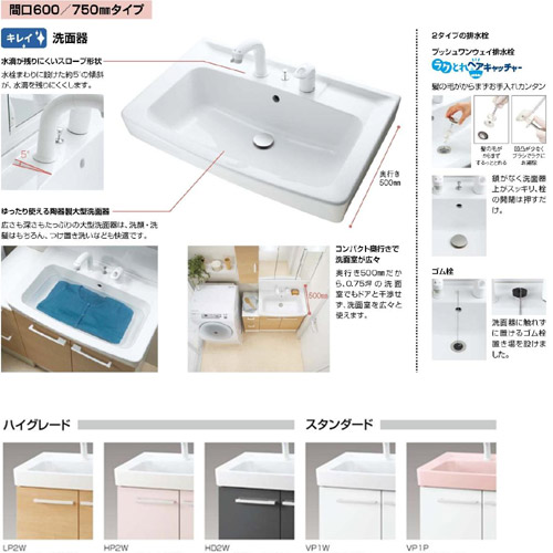 化粧台本体 オフト[間口750mm][シングルレバー洗髪シャワー水栓][ピュアホワイト]