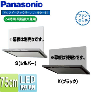 レンジフード[スマートスクエアフード][シロッコファン][幅75cm][ビルトインコンロ連動タイプ][3段速調付][タクトスイッチ][ブラック]