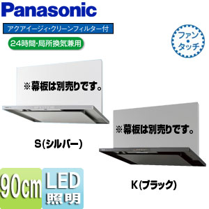 Panasonic 【在庫有り】FY-9HGC4-K パナソニック レンジフード