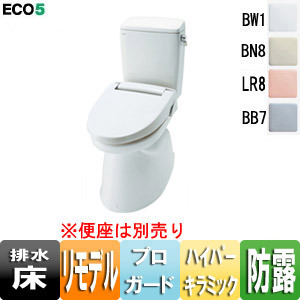 アメージュZ便器[床:排水芯200〜550mm][リトイレ][手洗い無し][ECO5][プロガード][一般地]