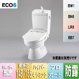 一般洋風便器[壁：排水芯148mm、155mm][手洗い有り][ECO6][防露あり][プロガード][一般地]