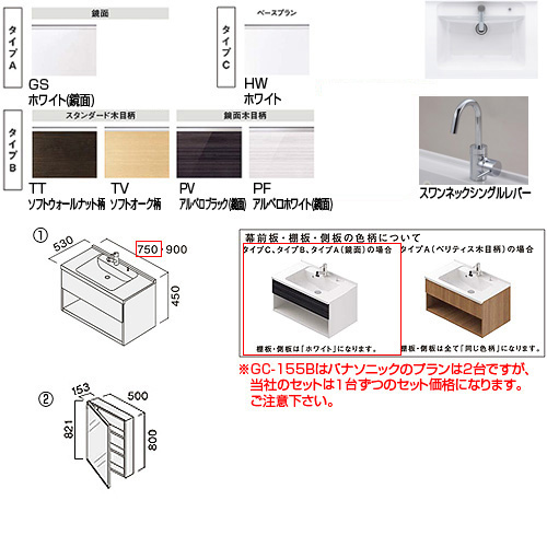 Gc 155b パナソニック 洗面化粧台セット シーライン 新スタンダードd530 間口750mm