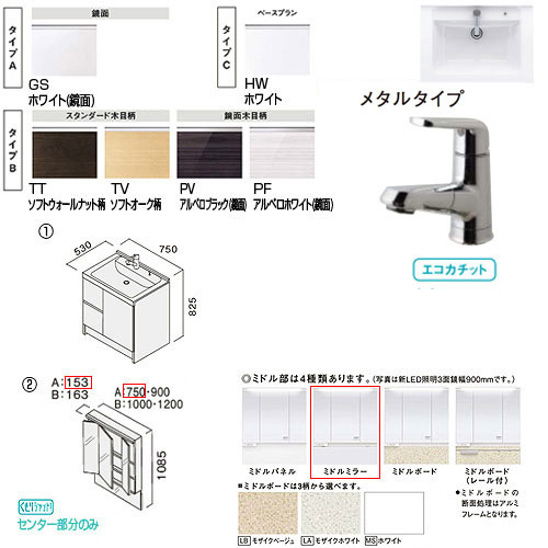 洗面化粧台セット シーライン[新スタンダードD530タイプ][間口750mm][引出しタイプ][マルチシングルレバー洗面][メタル][3面鏡][新LED][ミドルミラー][くもりシャット][一般地][ソフトウォールナット]