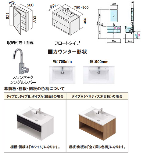 ●洗面化粧台セット  シーライン[新スタンダードD530タイプ][間口900mm][フロートタイプ][スワンネックシングルレバー][収納付1面鏡][照明なし][一般地寒冷地共用][アルベロホワイト]