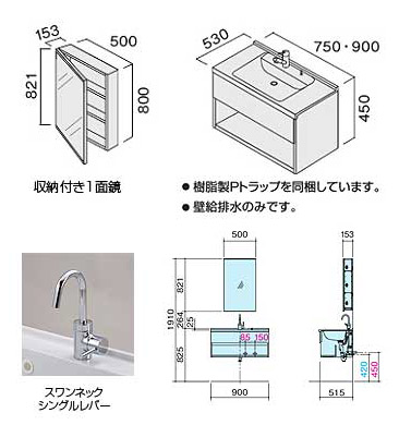 洗面化粧台 シーライン[スタンダードタイプ][間口900mm][高さ1910mm][フロートタイプ][スワンシングルレバー][照明なし][1面鏡]