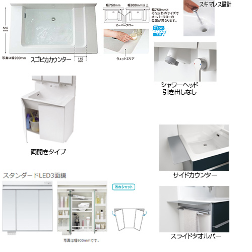 ●洗面化粧台セット  ウツクシーズ[間口900mm][高さ1950mm][両開き][シャワーヘッド引出しなし][LED3面鏡][汚れシャット][一般地][ビューティホワイト]