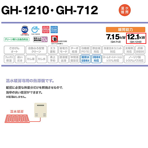 GH-1210W6H-BL 13A｜ノーリツ熱源機[本体のみ][2温度]