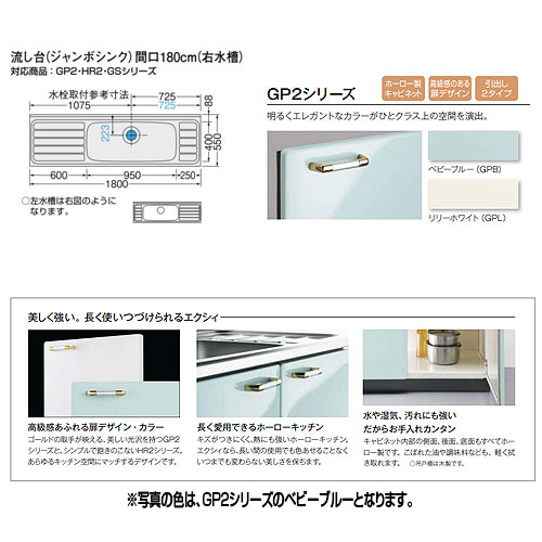 GPB2S-180JAT(R・L)｜LIXIL流し台(3段引出し) セクショナルキッチンGP2