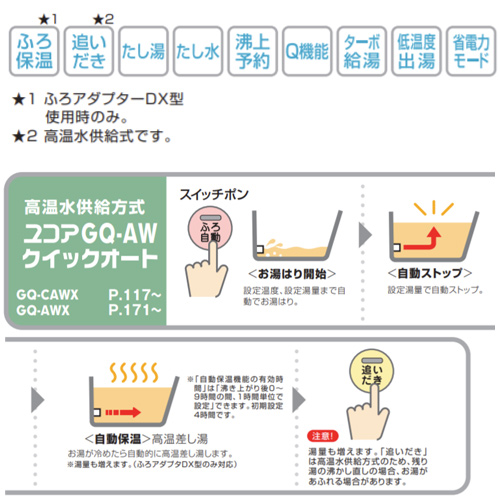 GQ-1626AWX-60T-DX BL 13A+RC-B0711+ふろアダプター｜ノーリツ｜ガス