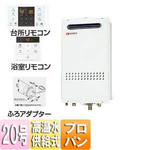 【新品】ガス給湯器　ノーリツ　GQ-2027AWX-DX（送料込み） GQ-2027AWX-DX BL - PS設置（標準排気） | ノーリツ | ガス給湯器交換