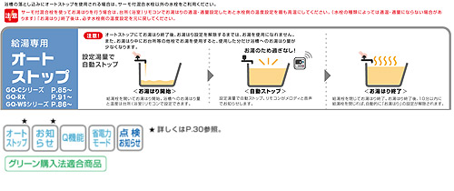 ガス給湯器 ユコアGQ[本体のみ][屋内壁掛型][上方排気][強制給排気形][給湯専用][オートストップ][24号]