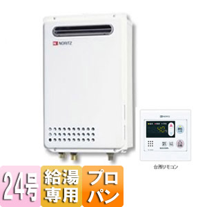 ガス給湯器[台所リモコンセット][ユコアGQ][屋外壁掛型][24号][給湯専用][プロパンガス]