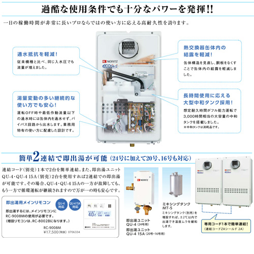 GQ-C2034WZ-C+RC-7626M｜ノーリツガス給湯器[標準リモコンセット][給湯