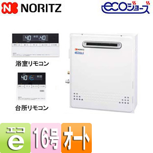 ガスふろ給湯器 ユコアGRQ[エコジョーズ][浴室・台所リモコンセット][浴槽隣接設置][屋外据置型][オート][16号]