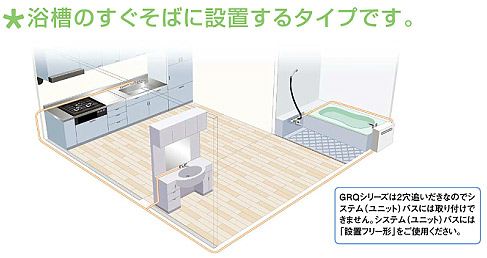 ガスふろ給湯器 ユコアGRQ[エコジョーズ][本体のみ][浴槽隣接設置][屋外据置型][オート][24号]