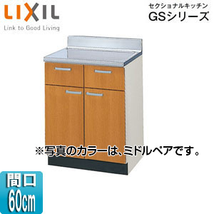 GSM-K-75K｜LIXILコンロ台 セクショナルキッチンGSシリーズ[木製