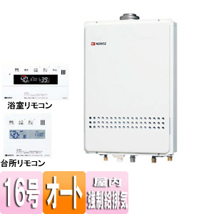 ガスふろ給湯器 ユコアGT[浴室・台所リモコンセット][設置:フリー][屋内壁掛型][上方排気][強制給排気][オート][16号]