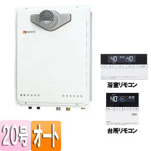 人気定番，大人気 給湯器ノーリツGT-2050SAWX 20号 リモコン2台