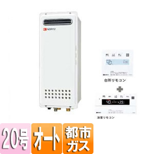 ガスふろ給湯器 ユコアGT[浴室・台所リモコンセット][屋外壁掛型][PS設置型][前面排気][オート][スリム][20号][都市ガス]