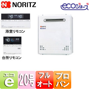 【SALE】 ガスふろ給湯器 ユコアGT[エコジョーズ][浴室・台所リモコンセット][屋外据置型][フルオート][20号][プロパン]