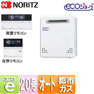 【SALE】 ガスふろ給湯器 ユコアGT[エコジョーズ][浴室・台所リモコンセット][屋外据置型][オート][20号][都市ガス用]
