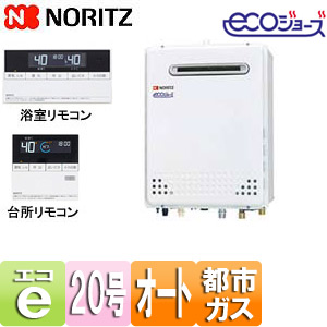 【SALE】 ガスふろ給湯器 ユコアGT[エコジョーズ][浴室・台所リモコンセット][屋外壁掛型][オート][20号][都市ガス]