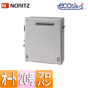 【SALE】ガスふろ給湯器[エコジョーズ][本体のみ][屋外据置型][前面排気][シンプル][オート][20号][プロパンガス]