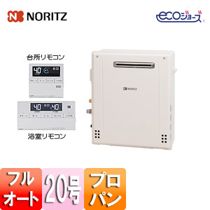 ガスふろ給湯器 ユコアGT[エコジョーズ][浴室・台所リモコンセット][屋外据置型][前面排気][スタンダード][フルオート][20号][プロパンガス]