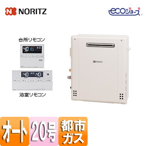 ガスふろ給湯器 ユコアGT[エコジョーズ][浴室・台所リモコンセット][屋外据置型][前面排気][シンプル][オート][20号][都市ガス]