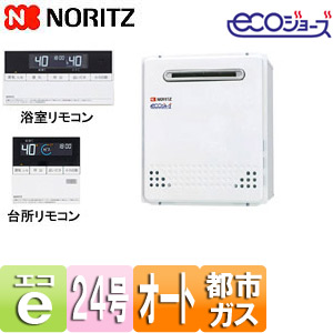 【SALE】 ガスふろ給湯器 ユコアGT[エコジョーズ][浴室・台所リモコンセット][屋外据置型][オート][24号][都市ガス用]