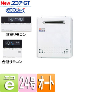 【SALE】ノーリツ ガス風呂給湯器 NEWユコアGT[エコジョーズ][浴室・台所リモコンセット][設置:フリー][屋外据置形][オート][24号]