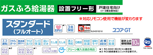 【SALE】ガスふろ給湯器[エコジョーズ][浴室・台所リモコンセット][屋外据置型][前面排気][スタンダード][フルオート][24号][プロパンガス]