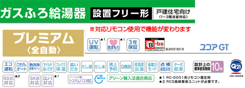 【期間限定】ガスふろ給湯器[エコジョーズ][本体のみ][屋外壁掛型][前面排気][プレミアム][24号][都市ガス]