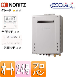 【SALE】ガスふろ給湯器[エコジョーズ][浴室・台所リモコンセット][屋外壁掛型][前面排気][シンプル][オート][24号][プロパンガス]