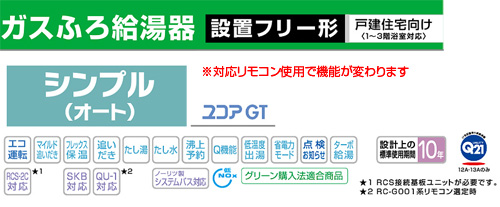 【SALE】【期間限定】ガスふろ給湯器[エコジョーズ][浴室・台所リモコンセット][屋外壁掛型][前面排気][シンプル][オート][24号][都市ガス]