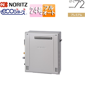 【SALE】ガスふろ給湯器[エコジョーズ][本体のみ][屋外据置型][プレミアム][フルオート][24号][20A]