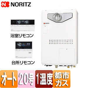 ●熱源機[浴室・台所リモコンセット][1温度][暖房能力14.0kW][PS扉内設置型][前面排気][オート][20号][都市ガス]