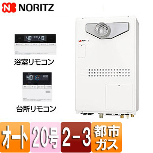 ●熱源機[浴室・台所リモコンセット][2温度][3P熱動弁内蔵][2-3][暖房能力14.0kW][PS扉内設置型][前面排気][オート][20号][都市ガス]