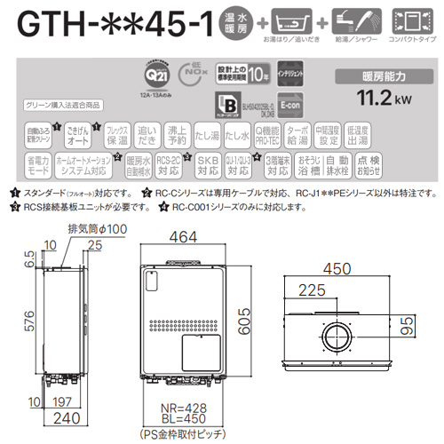 GTH-2045AWX3H-H-1-BL+RC-J112｜ノーリツ｜熱源機[浴室・台所