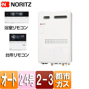 ●熱源機[浴室・台所リモコンセット][2温度][3P熱動弁内蔵][2-3][暖房能力14.0kW][屋外壁掛型][PS設置型][前面排気][オート][24号][都市ガス]