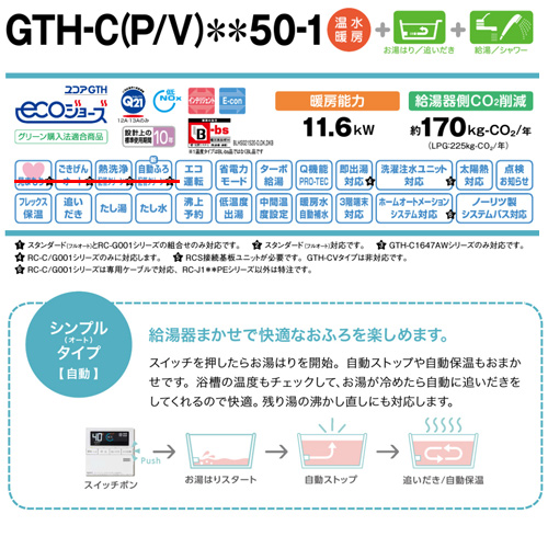 熱源機 ユコアGTH[エコジョーズ][本体のみ][1温度][暖房能力11.6kW][屋外壁掛型][PS設置型][前面排気][オート][16号]