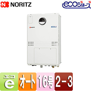 熱源機 ユコアGTH[エコジョーズ][本体のみ][2温度][3P熱動弁内蔵][2-3][暖房能力11.6kW][屋外壁掛型][PS設置型][前面排気][オート][16号]