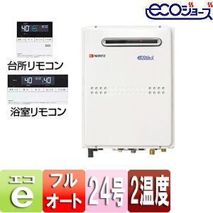 熱源機 ユコアGTH[エコジョーズ][浴室・台所リモコンセット][2温度][暖房能力11.6kW][屋外壁掛型][前面排気][フルオート][スリム][24号]