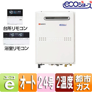 熱源機 ユコアGTH[エコジョーズ][浴室・台所リモコンセット][2温度][暖房能力11.6kW][屋外壁掛型][前面排気][オート][スリム][24号][都市ガス用]