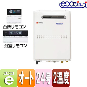 熱源機 ユコアGTH[エコジョーズ][浴室・台所リモコンセット][2温度][暖房能力11.6kW][屋外壁掛型][前面排気][オート][スリム][24号]