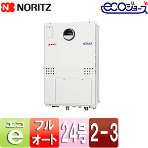 熱源機 ユコアGTH[エコジョーズ][本体のみ][2温度][3P熱動弁内蔵][2-3][暖房能力11.6kW][屋外壁掛型][PS設置型][前面排気][フルオート][24号]