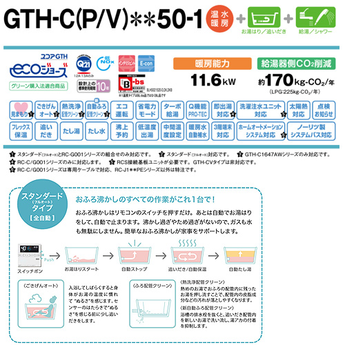熱源機 ユコアGTH[エコジョーズ][本体のみ][2温度][3P熱動弁内蔵][2-3][暖房能力11.6kW][屋外壁掛型][PS設置型][前面排気][フルオート][24号]