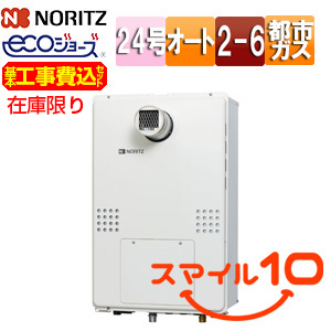 [在庫限り]【台数限定】【阪神・北摂エリア限定】【工事費込】熱源機 [エコジョーズ][本体のみ][2温度][6P熱動弁内蔵][2-6][暖房能力14.0kW][PS扉内設置型][前面排気][シンプル][オート][24号][都市ガス][旧品番]▲