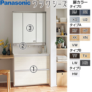 ●洗面化粧台セット ウツクシーズ[間口900mm][パノラマスライドタイプ][手動水栓][3面鏡][スリムLED][一般地]